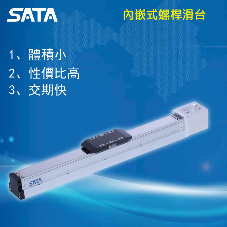 SATA内嵌式重庆螺杆滑台.jpg